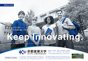 Keep Innovating. シリーズ2