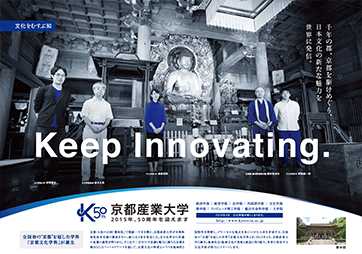 Keep Innovating. シリーズ4