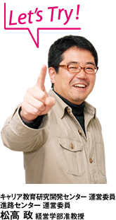 松高政経営学部准教授