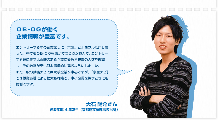 OB・OGが働く企業情報が豊富です