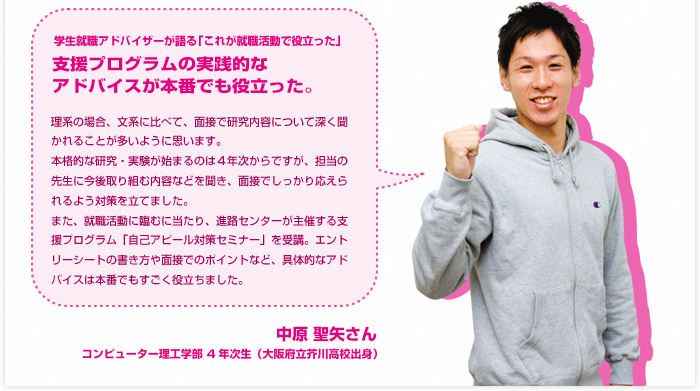 支援プログラムの実践的なアドバイスが本番でも役立った