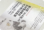 「方丈記を愛する学生委員会」として、方丈記の普及活動中!アニメを通じ、800年前の古典を未来へ!