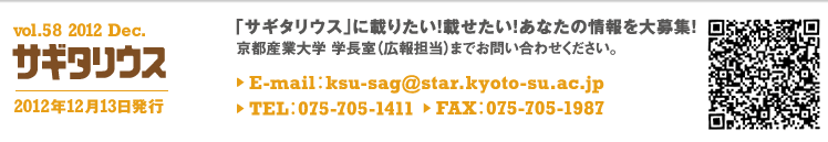 vol.58 2012 Dec. TM^EX@2012N1213s@TM^EXɍڂ肽IڂIȂ̏WI@sYƑw@wiLSj܂ł₢킹BE-mail:ksu-sag@star.kyoto-su.ac.jp TEL:075-705-1411 FAX:075-705-1987