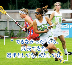 “ できなかった”から、成長できた。選手としても、人としても。