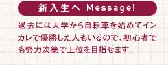 V Message! ߋɂ͑w玩]Ԃn߂ăCJŗDl̂ŁAS҂łw͎ŏʂڎw܂B