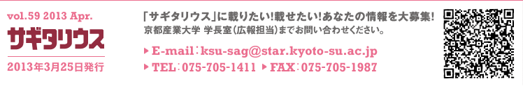 vol.59 2013 Apr. TM^EX@2013N325s@TM^EXɍڂ肽IڂIȂ̏WI@sYƑw@wiLSj܂ł₢킹BE-mail:ksu-sag@star.kyoto-su.ac.jp TEL:075-705-1411 FAX:075-705-1987