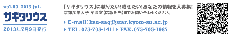 vol.60 2013 Jul. TM^EX@2013N79s@TM^EXɍڂ肽IڂIȂ̏WI@sYƑw@wiLSj܂ł₢킹BE-mail:ksu-sag@star.kyoto-su.ac.jp TEL:075-705-1411 FAX:075-705-1987