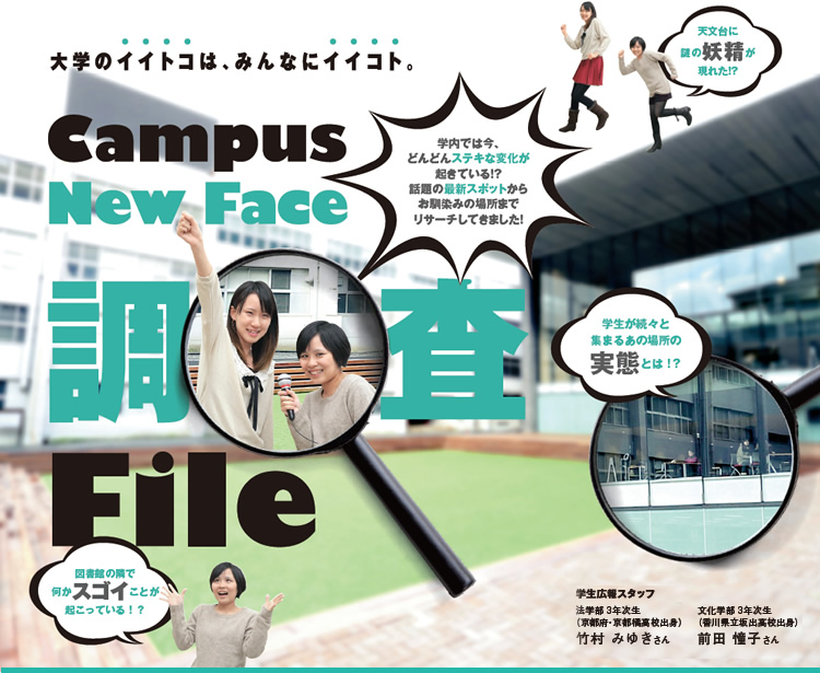 Campus New Face File