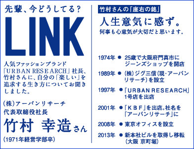 yAǂĂH LINK lCt@bVuhuURBAN RESEARCHvВA|ɁÁuyvǋ鐶ɂĂ܂BijA[oT[`\В | Ki1971Nocwj|́uE̖vlӋCɊBSӋC؂Ǝv܂B1974N 25΂ő{^sɃW[YVbvJX 1989N ijWOOMiEA[oT[`jݗ 1997N uURBAN RESEARCHv1XoX 2001N uKBFvoXBЖuA[oT[`v 2008N ItBXݗ 2013N V{Ѓr擾ړ]i xj