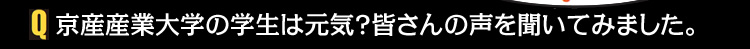 QYYƑẘw͌CHF̐𕷂Ă݂܂B