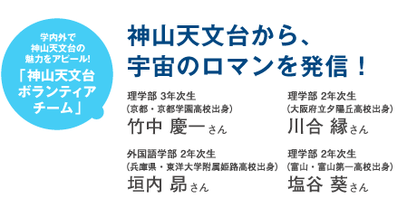 神山天文台から、宇宙のロマンを発信!