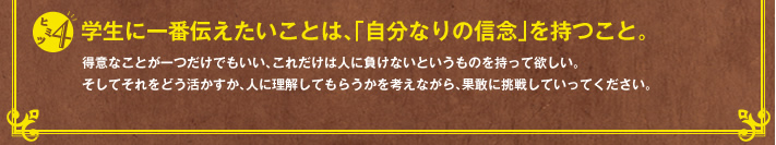 q~c4 wɈԓ`Ƃ́AuȂ̐MOvƁBӂȂƂłAꂾ͐lɕȂƂ̂ė~BĂǂAlɗĂ炤lȂAʊɒ킵ĂĂB