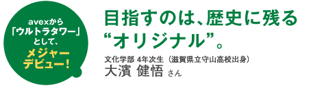 avexから「ウルトラタワー」として、メジャーデビュー!目指すのは、歴史に残る“オリジナル”。