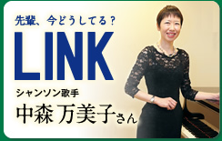 先輩、今どうしてる？ LINK 有限会社コスモアイ 代表取締役社長　岡本 眞さん