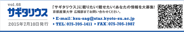 vol.68 TM^EX@2015N710s@TM^EXɍڂ肽IڂIȂ̏WI@sYƑw@L񕔂܂ł₢킹BE-mail:ksu-sag@star.kyoto-su.ac.jp TEL:075-705-1411 FAX:075-705-1987