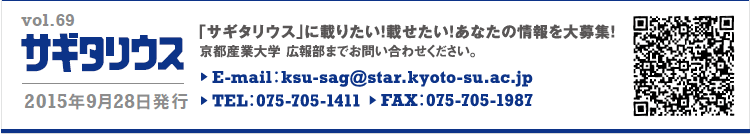 vol.69 TM^EX@2015N928s@TM^EXɍڂ肽IڂIȂ̏WI@sYƑw@L񕔂܂ł₢킹BE-mail:ksu-sag@star.kyoto-su.ac.jp TEL:075-705-1411 FAX:075-705-1987