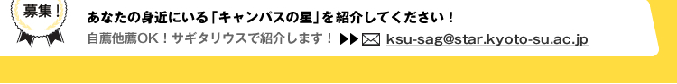 WI Ȃ̐g߂ɂuLpX̐vЉĂI EEOKITM^EXŏЉ܂I  ksu-sag@star.kyoto-su.ac.jp