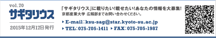 vol.70 TM^EX@2015N1217s@TM^EXɍڂ肽IڂIȂ̏WI@sYƑw@L񕔂܂ł₢킹BE-mail:ksu-sag@star.kyoto-su.ac.jp TEL:075-705-1411 FAX:075-705-1987
