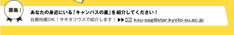 W! Ȃ̐g߂ɂuLpX̐vЉĂI EEOKITM^EXŏЉ܂I ksu-sag@star.kyoto-su.ac.jp