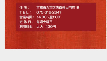 ZFssE搼ɑ咬18 TEL: 075-316-2641 cƎԁF14:00`1:00@xFTΗj@p@l430~