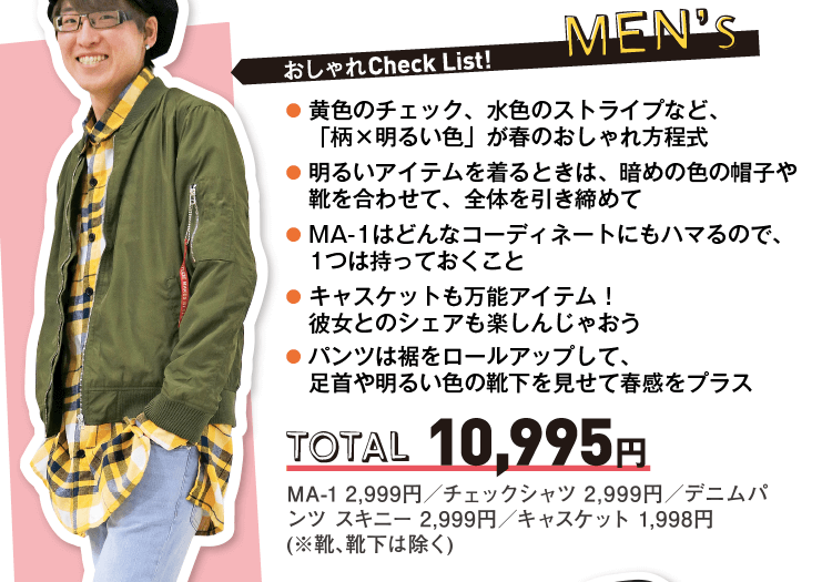 おしゃれCheck List! MEN's
