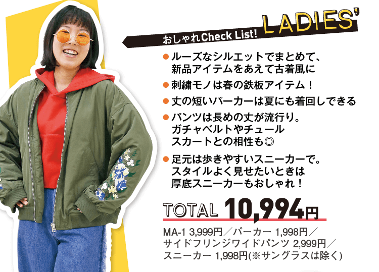 おしゃれCheck List! LADIES'