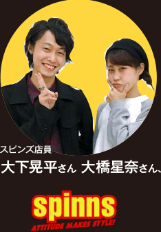 スピンズ店員 大下晃平さん 大橋星奈さん