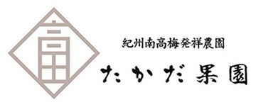 高田果園