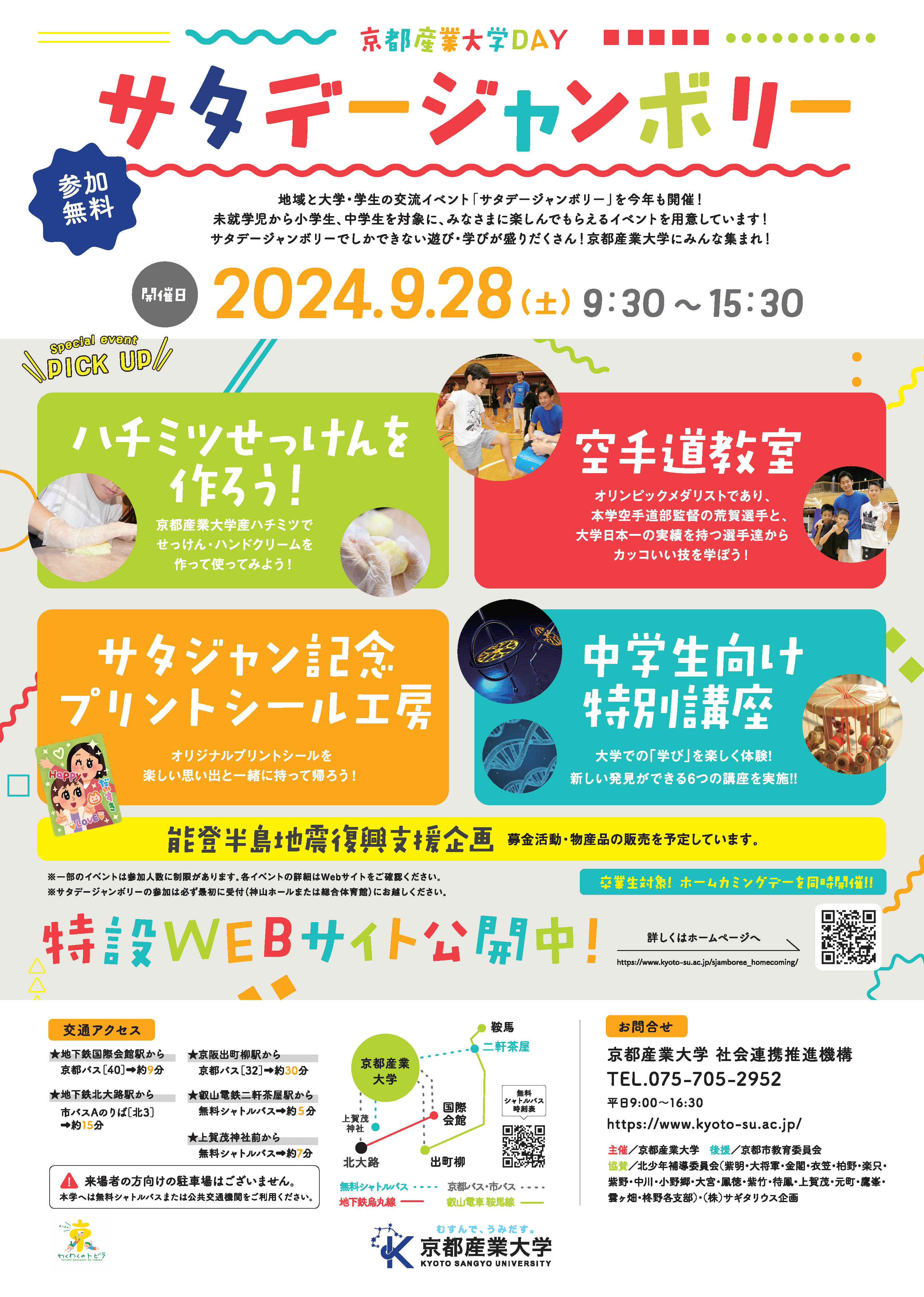 サタデージャンボリー