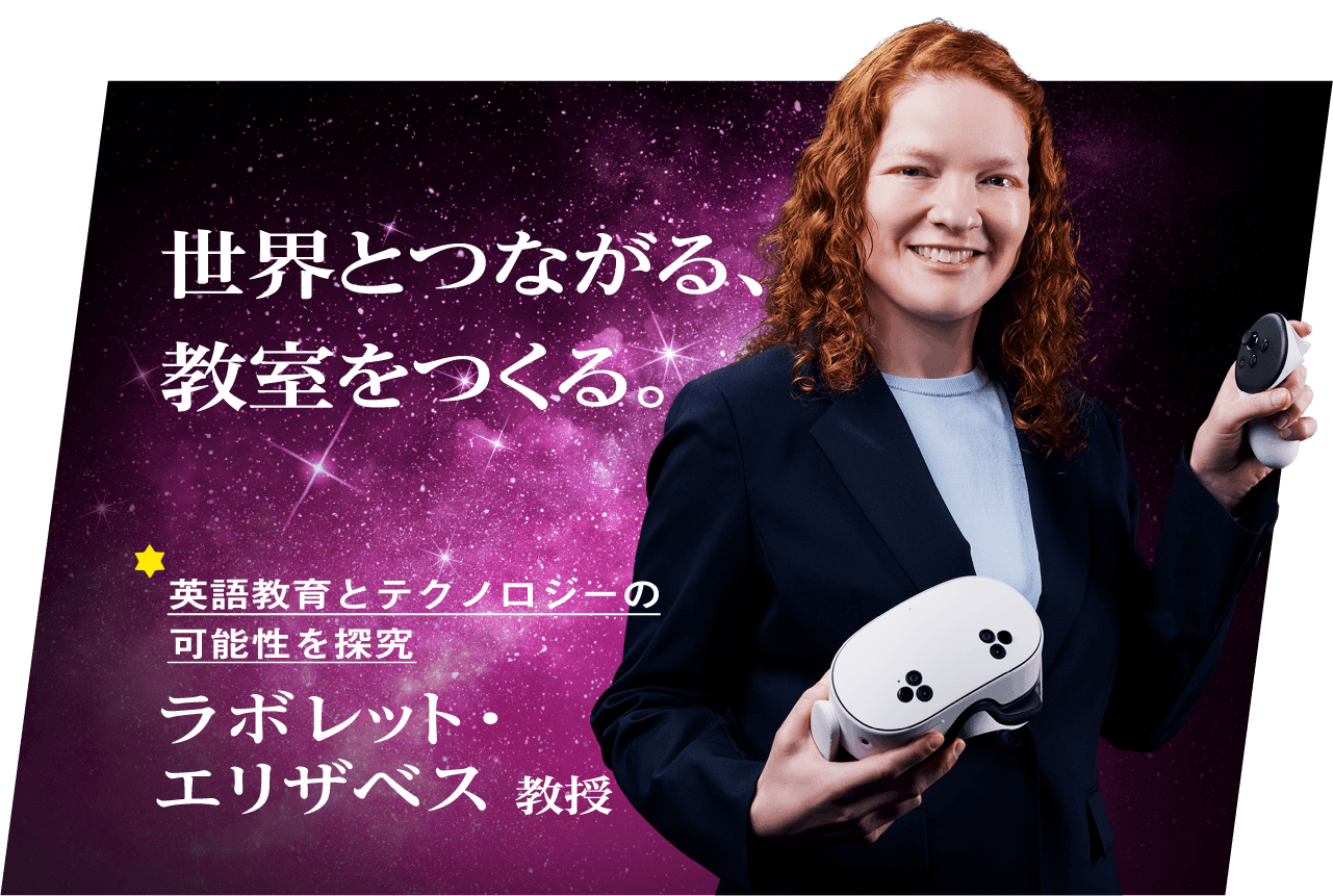 ラボレット・エリザベス 教授