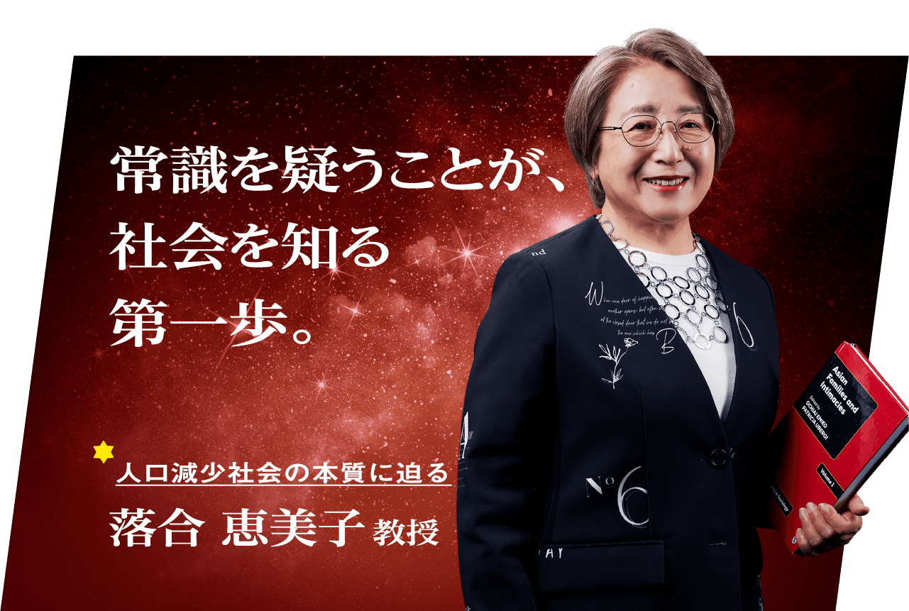 落合 恵美子 教授