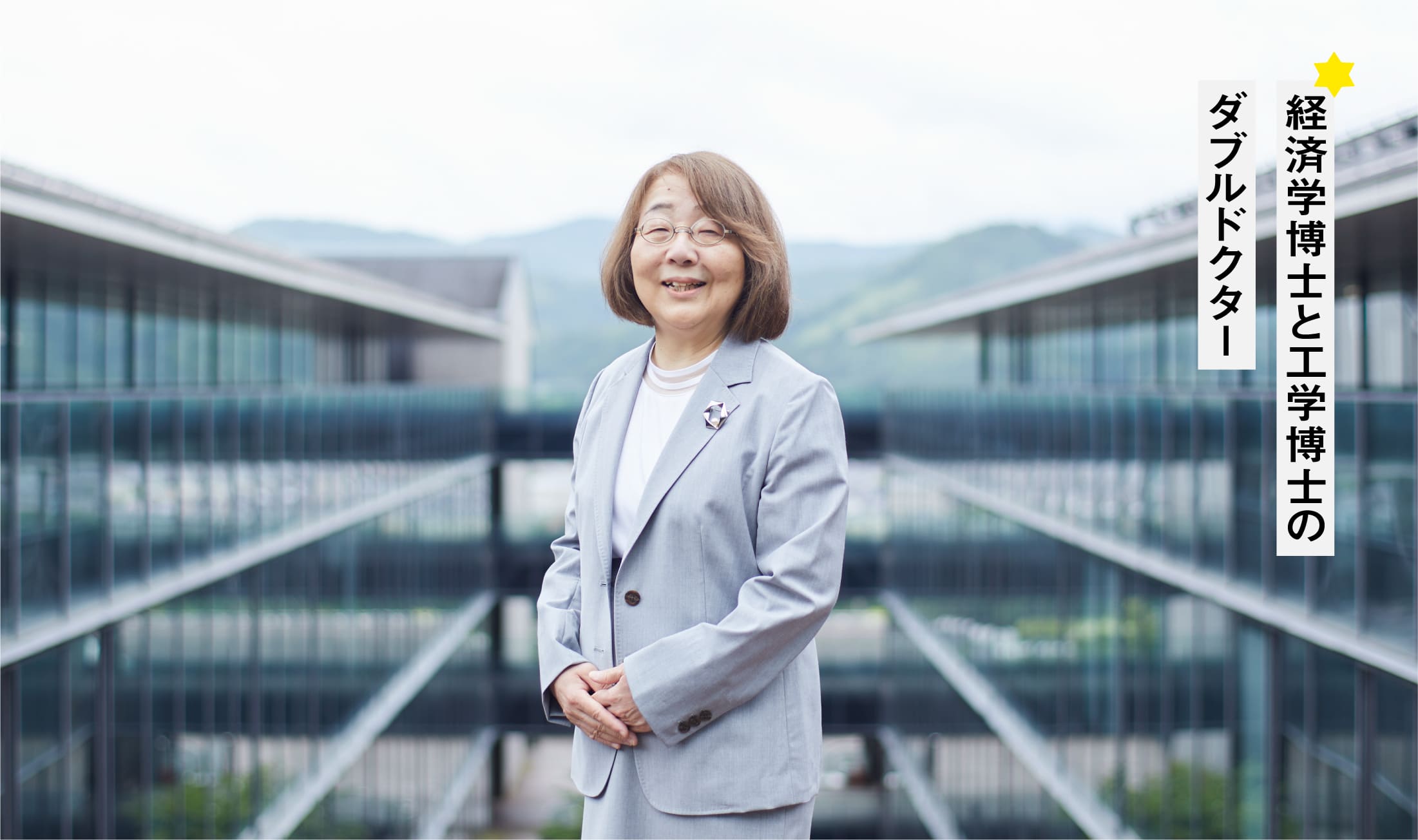 経済学博士と工学博士のダブルドクター