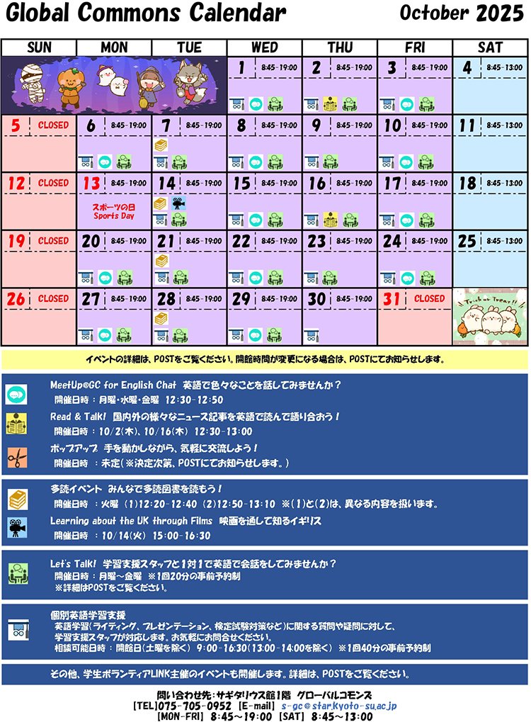 グローバルコモンズカレンダー
