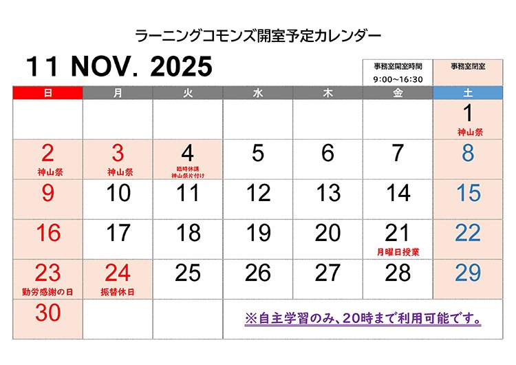 ラーニングコモンズカレンダー