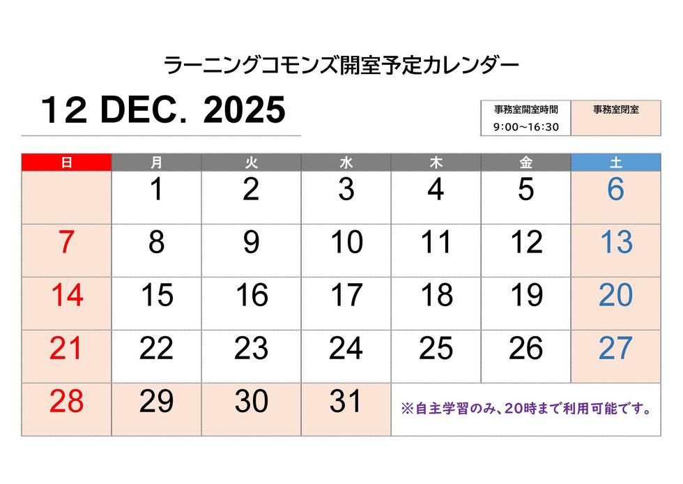 ラーニングコモンズカレンダー