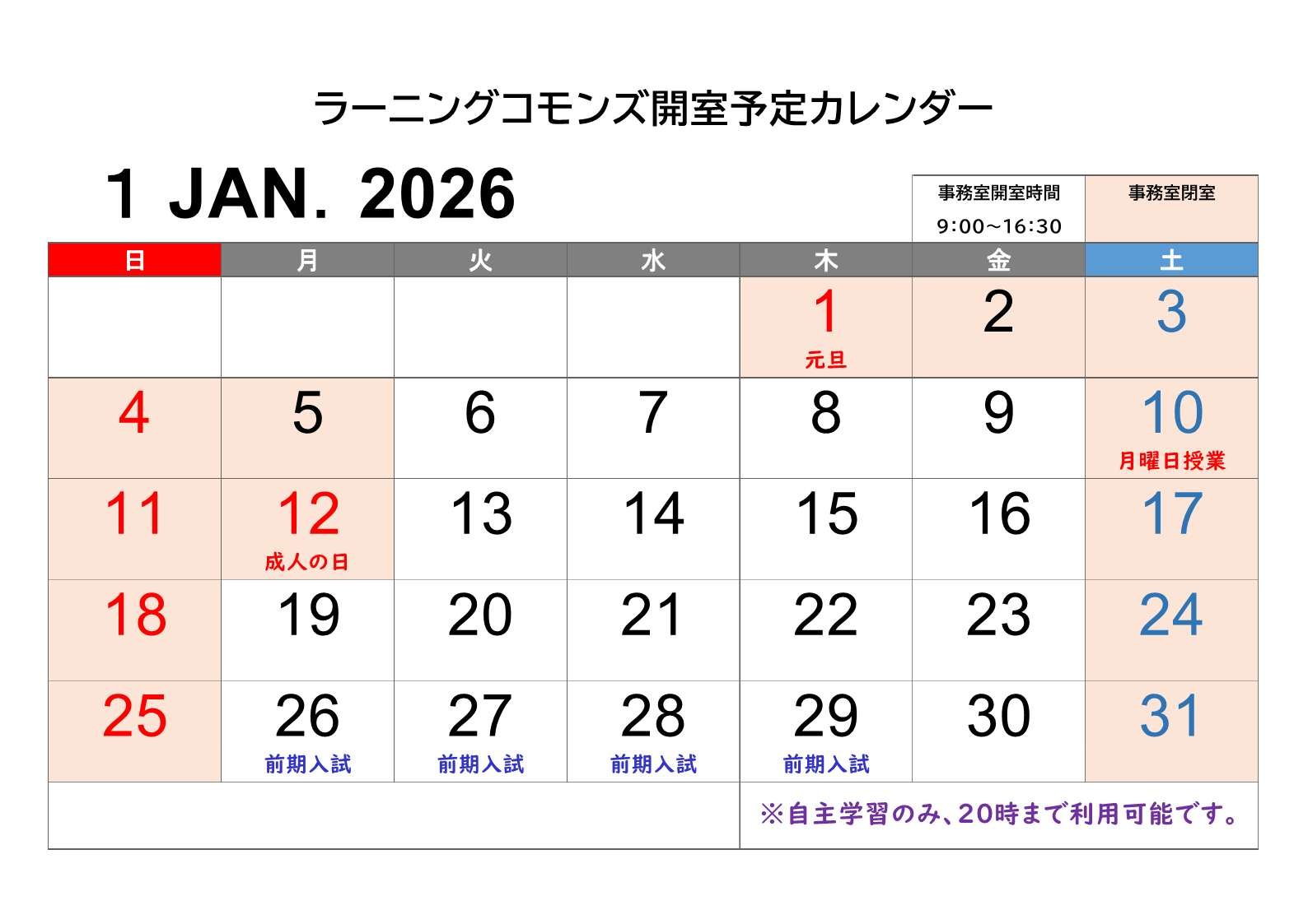 ラーニングコモンズカレンダー