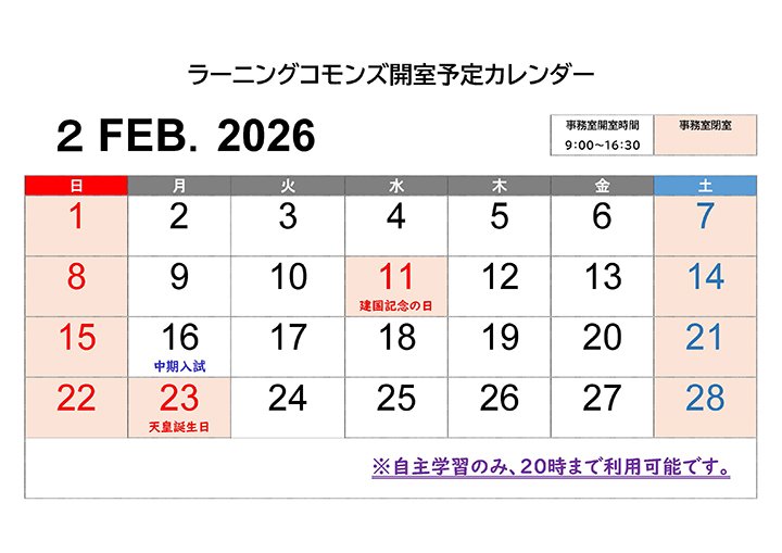 ラーニングコモンズカレンダー