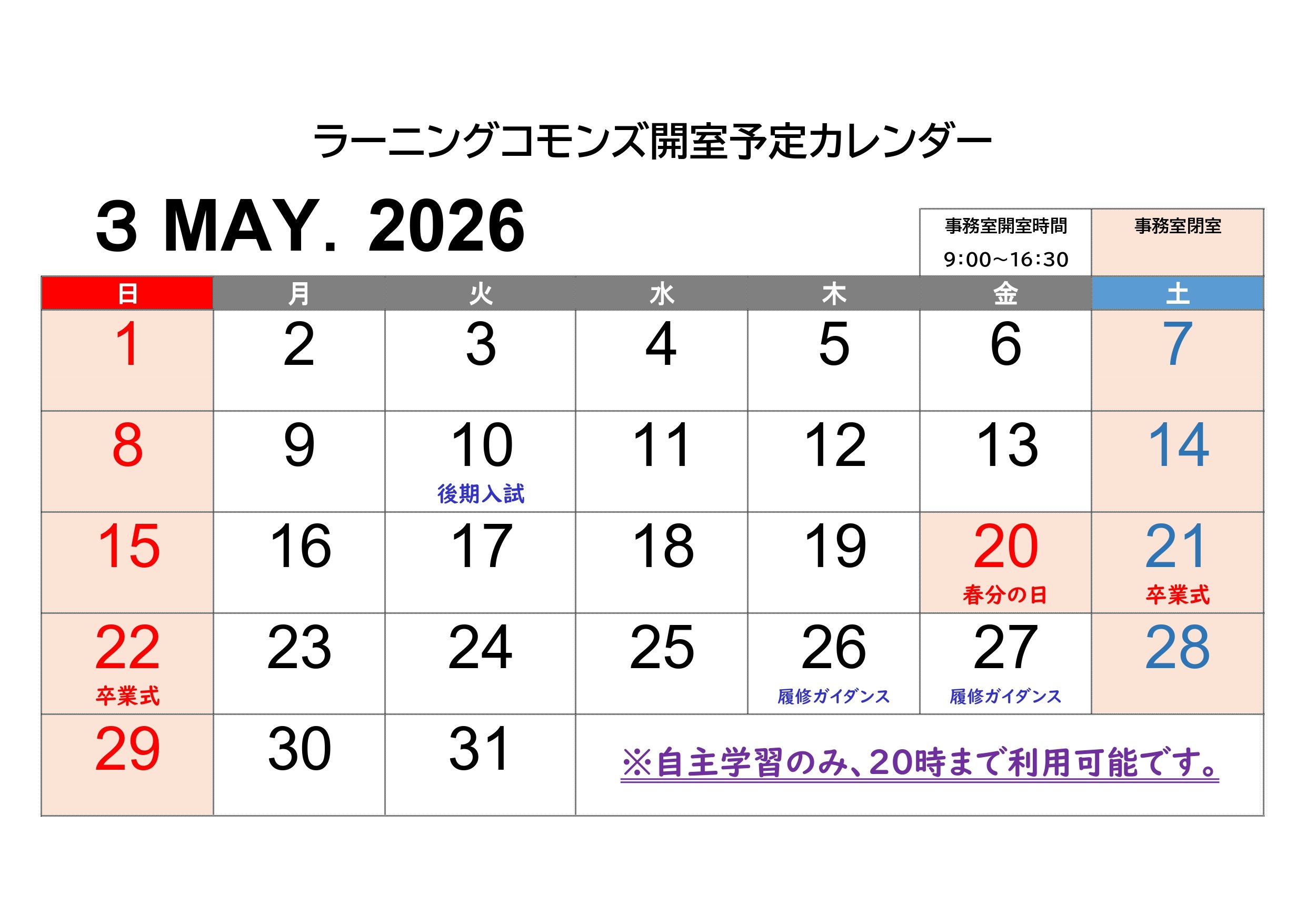 ラーニングコモンズカレンダー