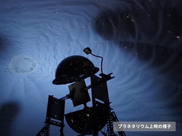 プラネタリウム上映の様子